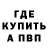 Альфа ПВП крисы CK Werbal319